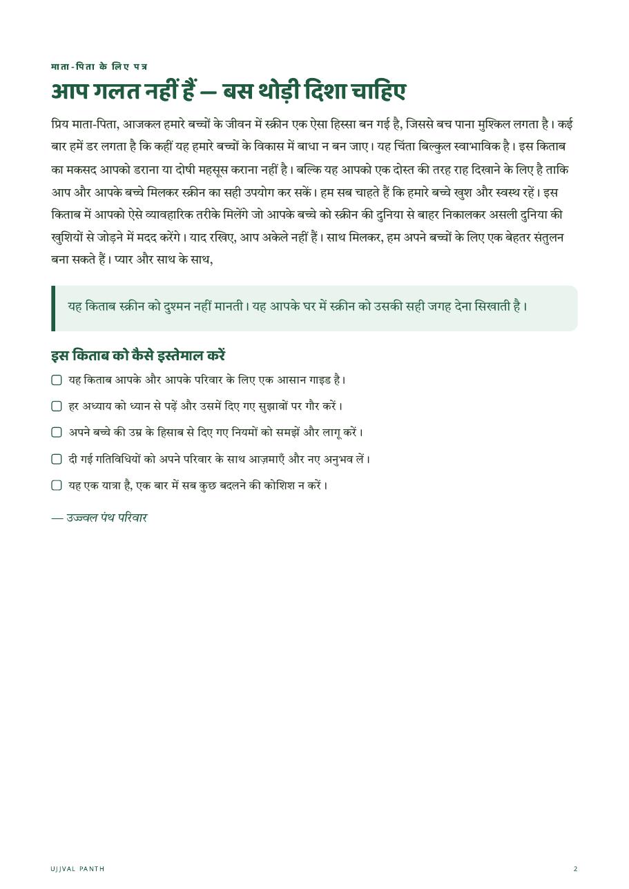 बच्चों की स्क्रीन की लत कैसे कम करें? — preview page 3