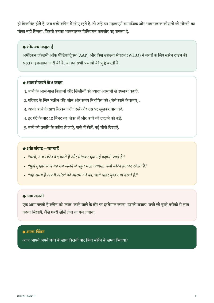 बच्चों की स्क्रीन की लत कैसे कम करें? — preview page 9
