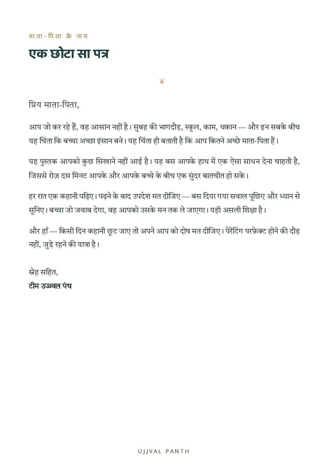 30 प्रेरणादायक नैतिक कहानियाँ — preview page 4
