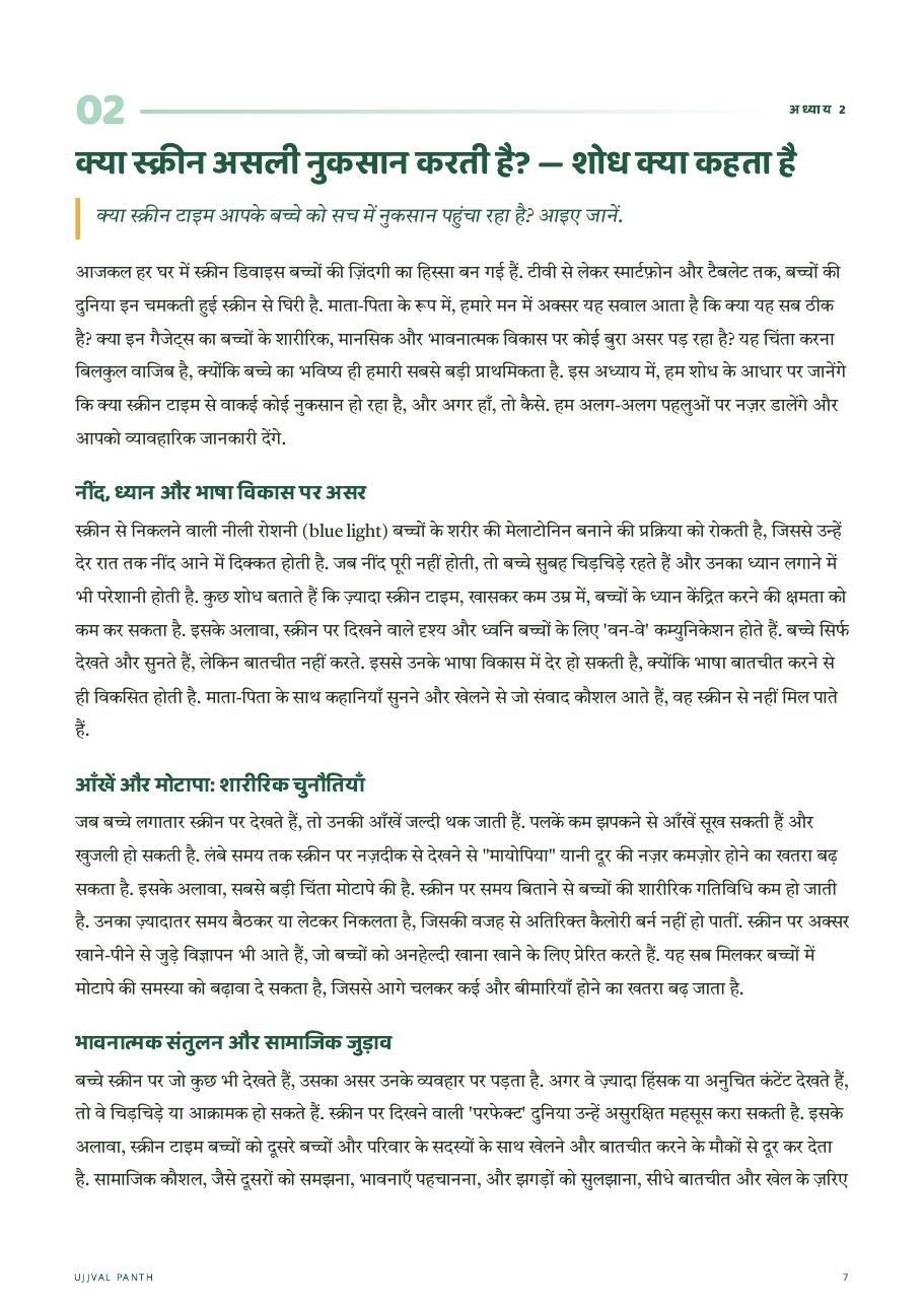 बच्चों की स्क्रीन की लत कैसे कम करें? — preview page 8