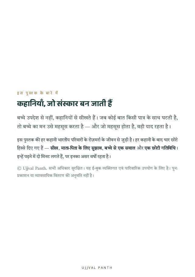 30 प्रेरणादायक नैतिक कहानियाँ — preview page 3