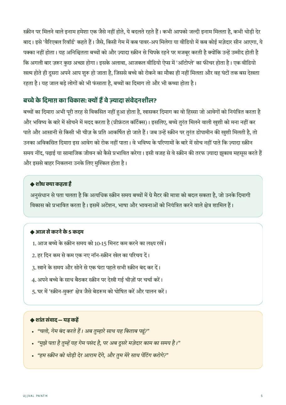 बच्चों की स्क्रीन की लत कैसे कम करें? — preview page 6