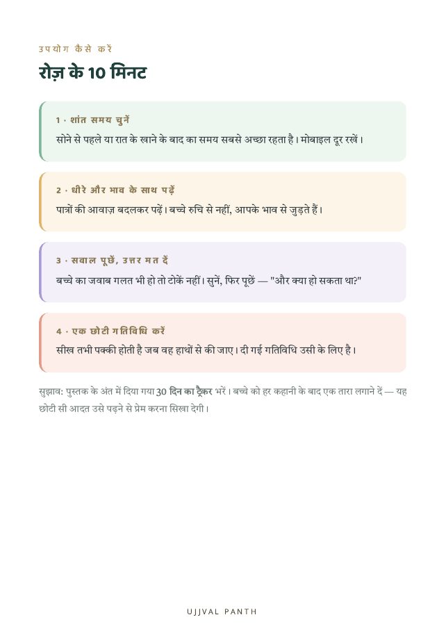 30 प्रेरणादायक नैतिक कहानियाँ — preview page 5