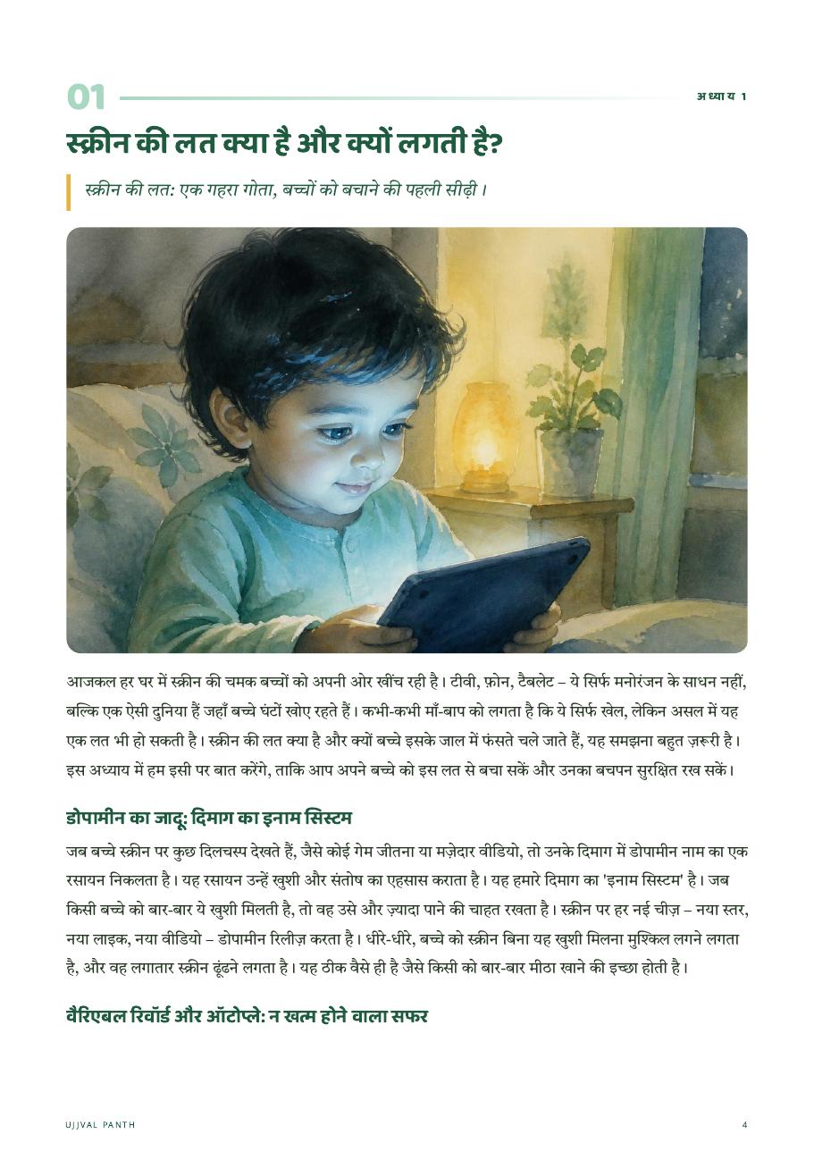 बच्चों की स्क्रीन की लत कैसे कम करें? — preview page 5