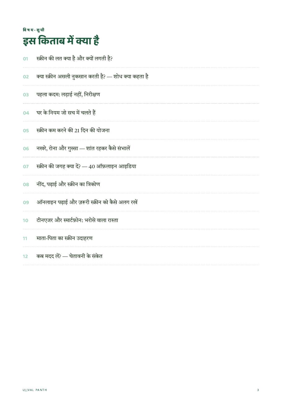 बच्चों की स्क्रीन की लत कैसे कम करें? — preview page 4