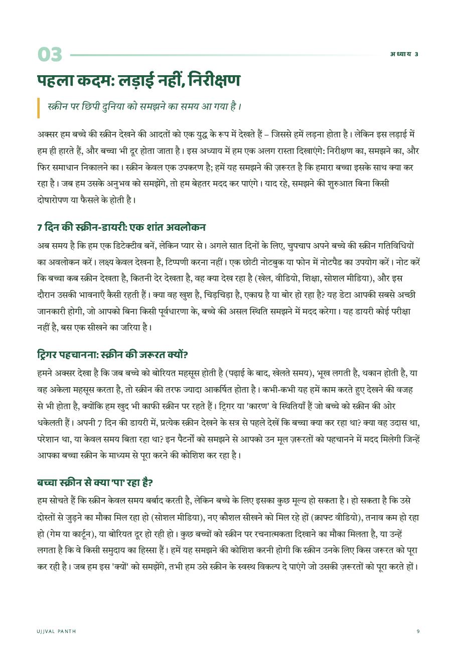 बच्चों की स्क्रीन की लत कैसे कम करें? — preview page 10