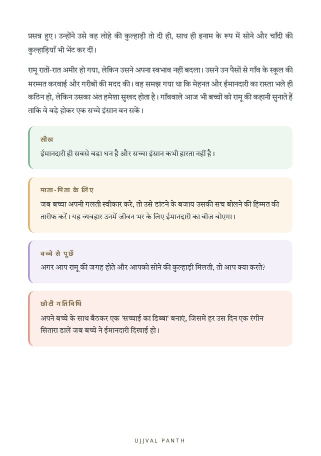 30 प्रेरणादायक नैतिक कहानियाँ — preview page 9